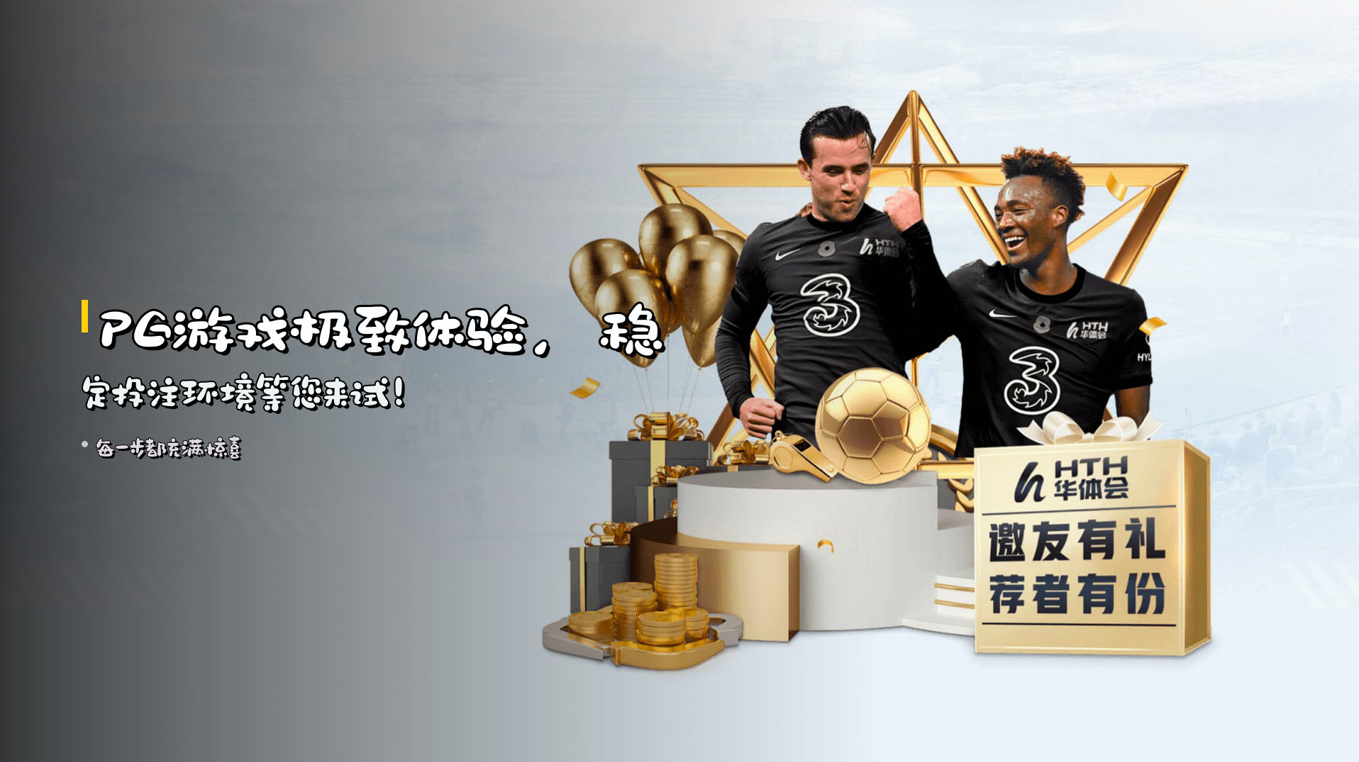 <strong>PG游戏极致体验</strong>，稳定投注环境等您来试！