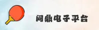 问鼎(PG)官方网站 · 极致体验 · A7B3